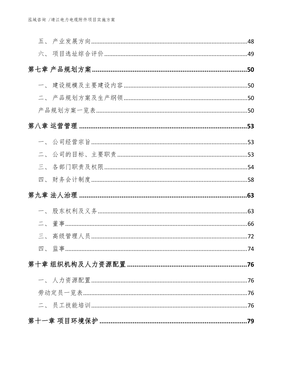 靖江電力電纜附件項目實施方案
